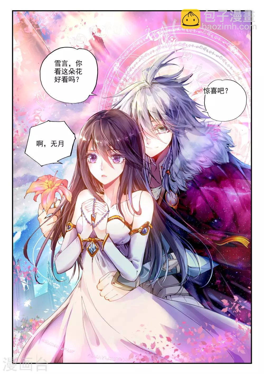 《破碎少女与魔神的新娘》第1话 幻魔虚像 第32页