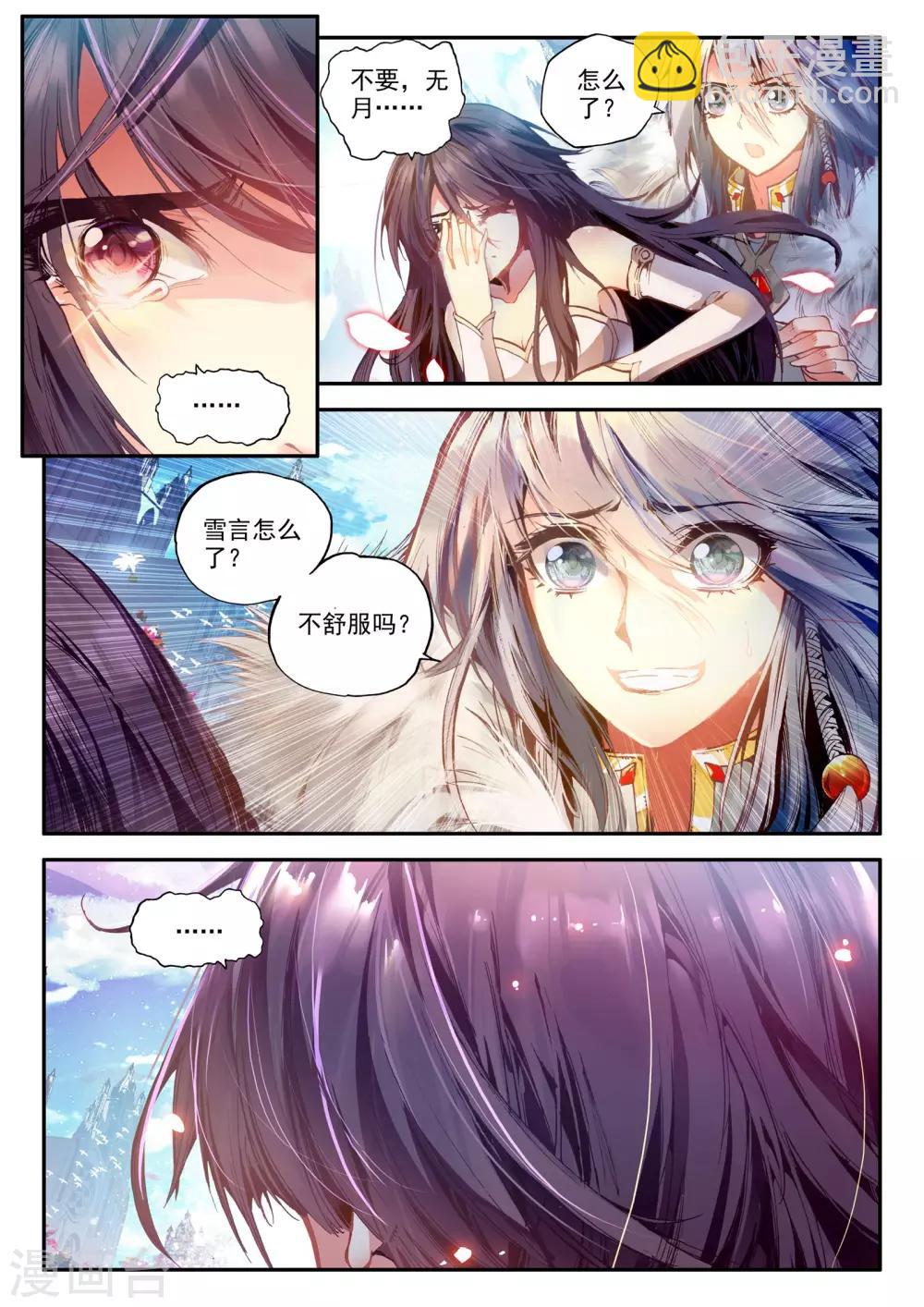 《破碎少女与魔神的新娘》第1话 幻魔虚像 第33页