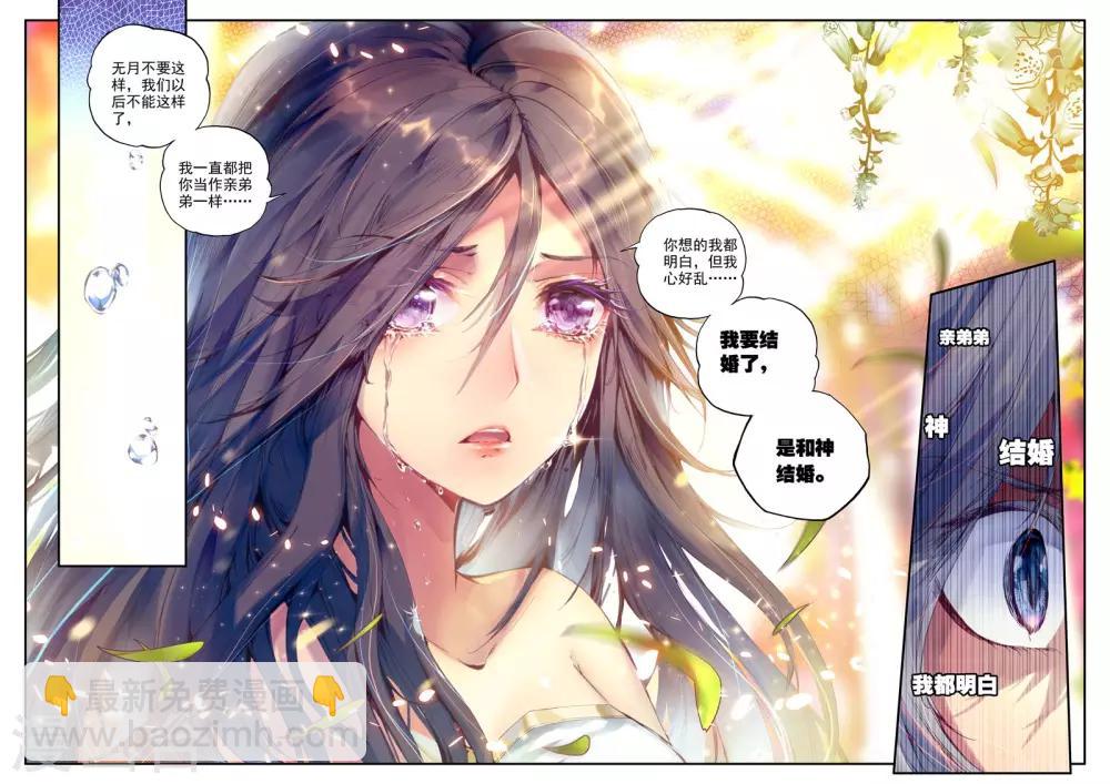 《破碎少女与魔神的新娘》第1话 幻魔虚像 第34页