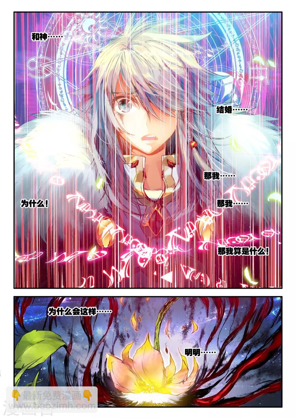 《破碎少女与魔神的新娘》第1话 幻魔虚像 第35页