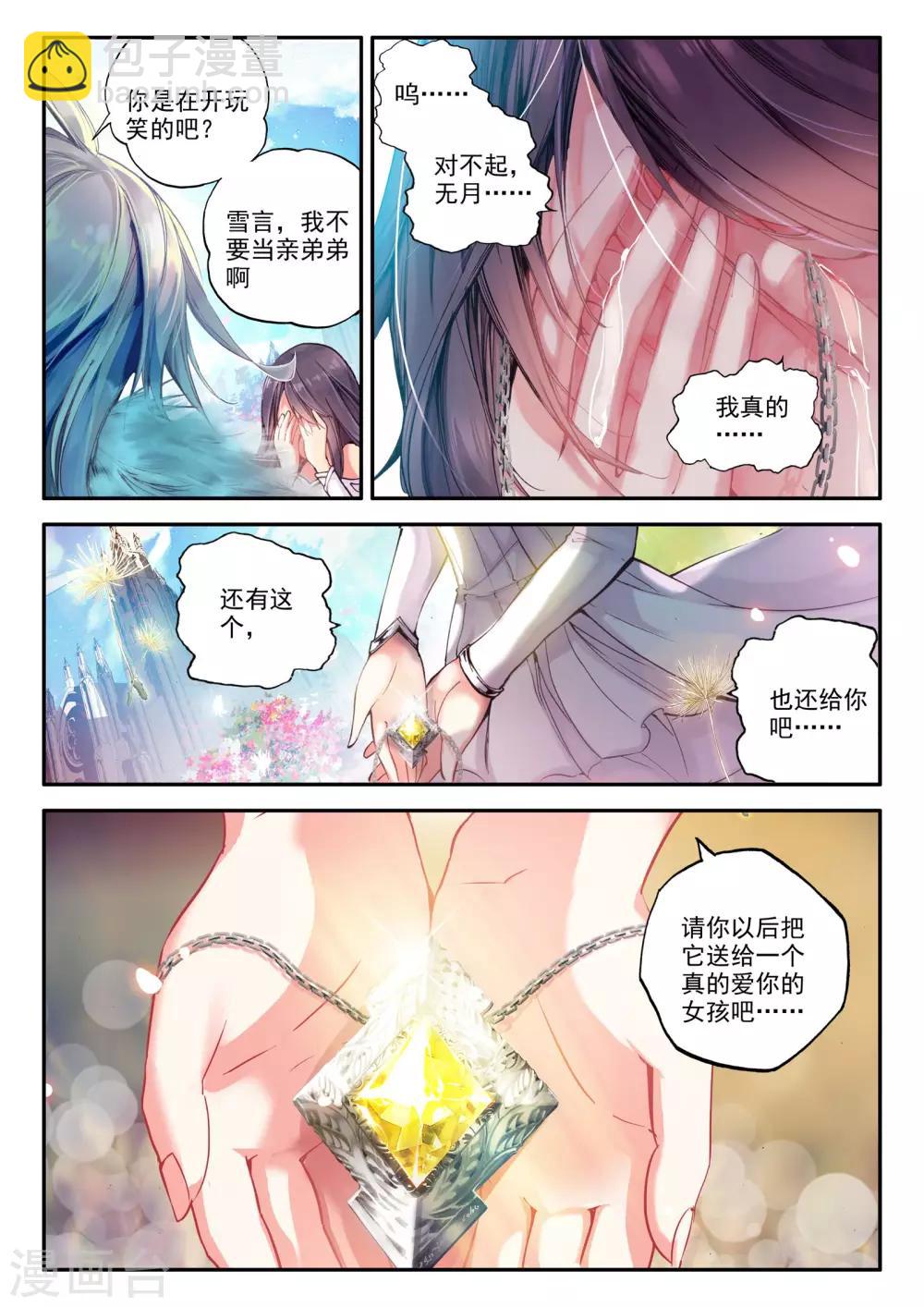 《破碎少女与魔神的新娘》第1话 幻魔虚像 第36页