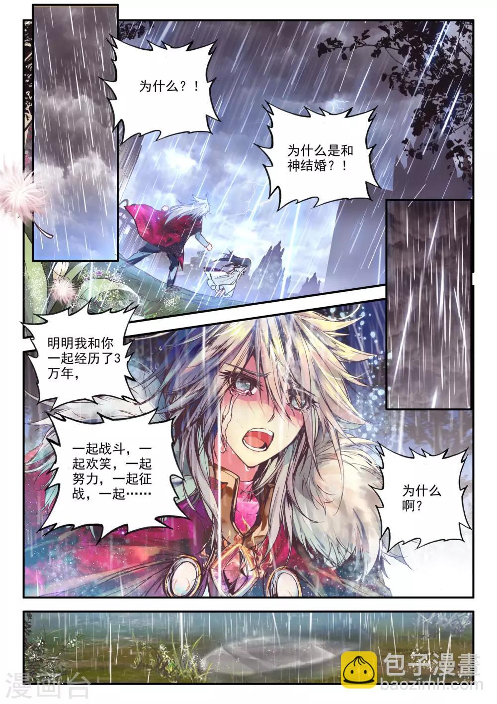 《破碎少女与魔神的新娘》第1话 幻魔虚像 第39页