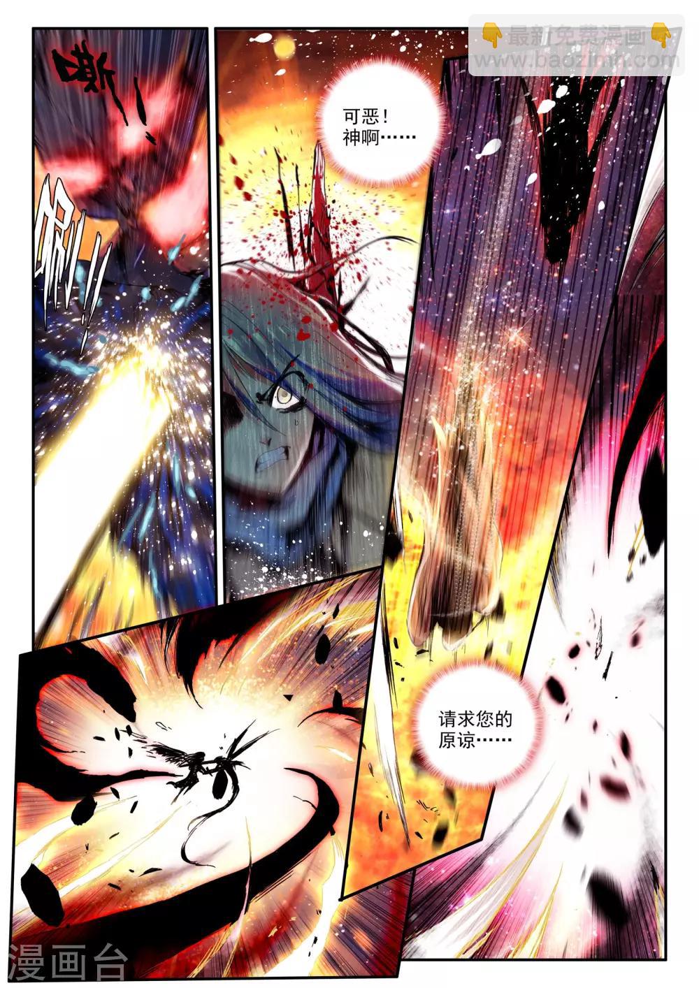 《破碎少女与魔神的新娘》第1话 幻魔虚像 第3页