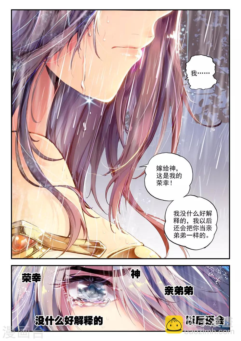 《破碎少女与魔神的新娘》第1话 幻魔虚像 第40页
