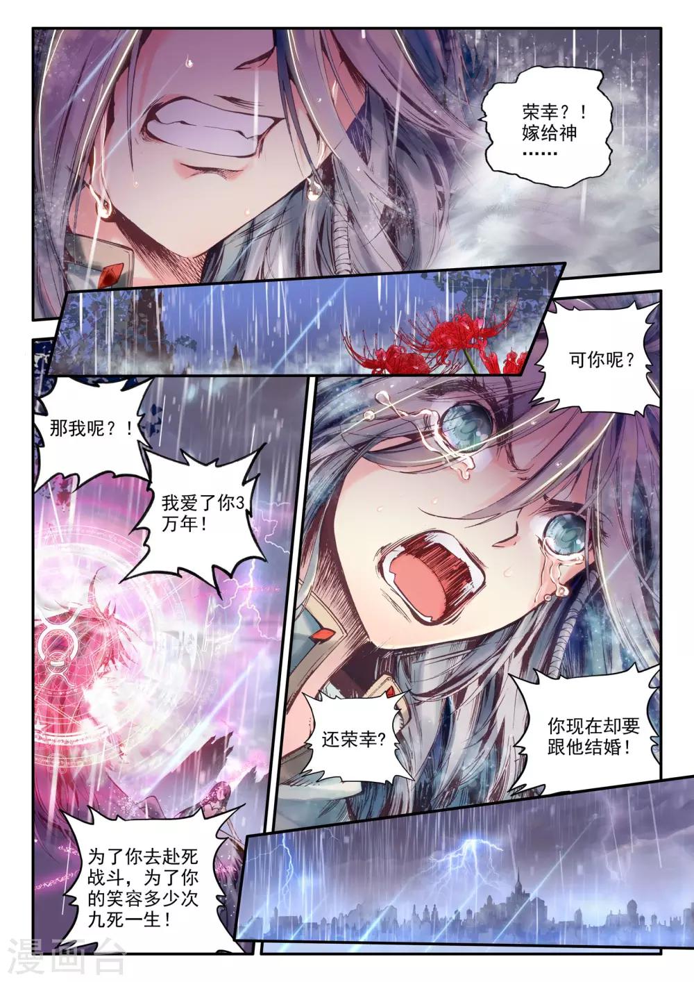 《破碎少女与魔神的新娘》第1话 幻魔虚像 第41页