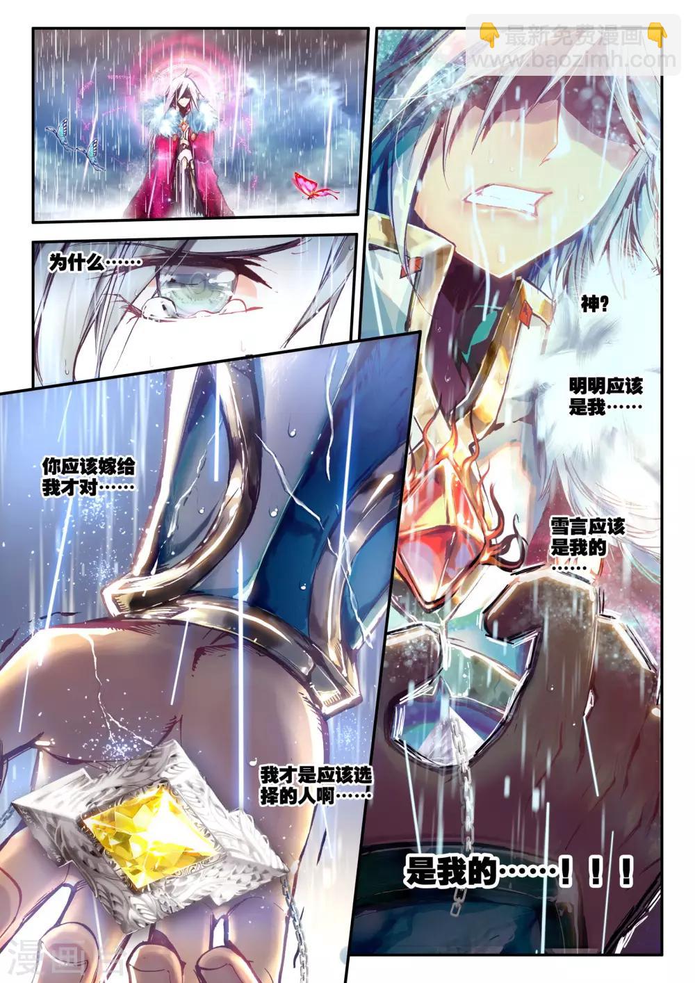 《破碎少女与魔神的新娘》第1话 幻魔虚像 第44页
