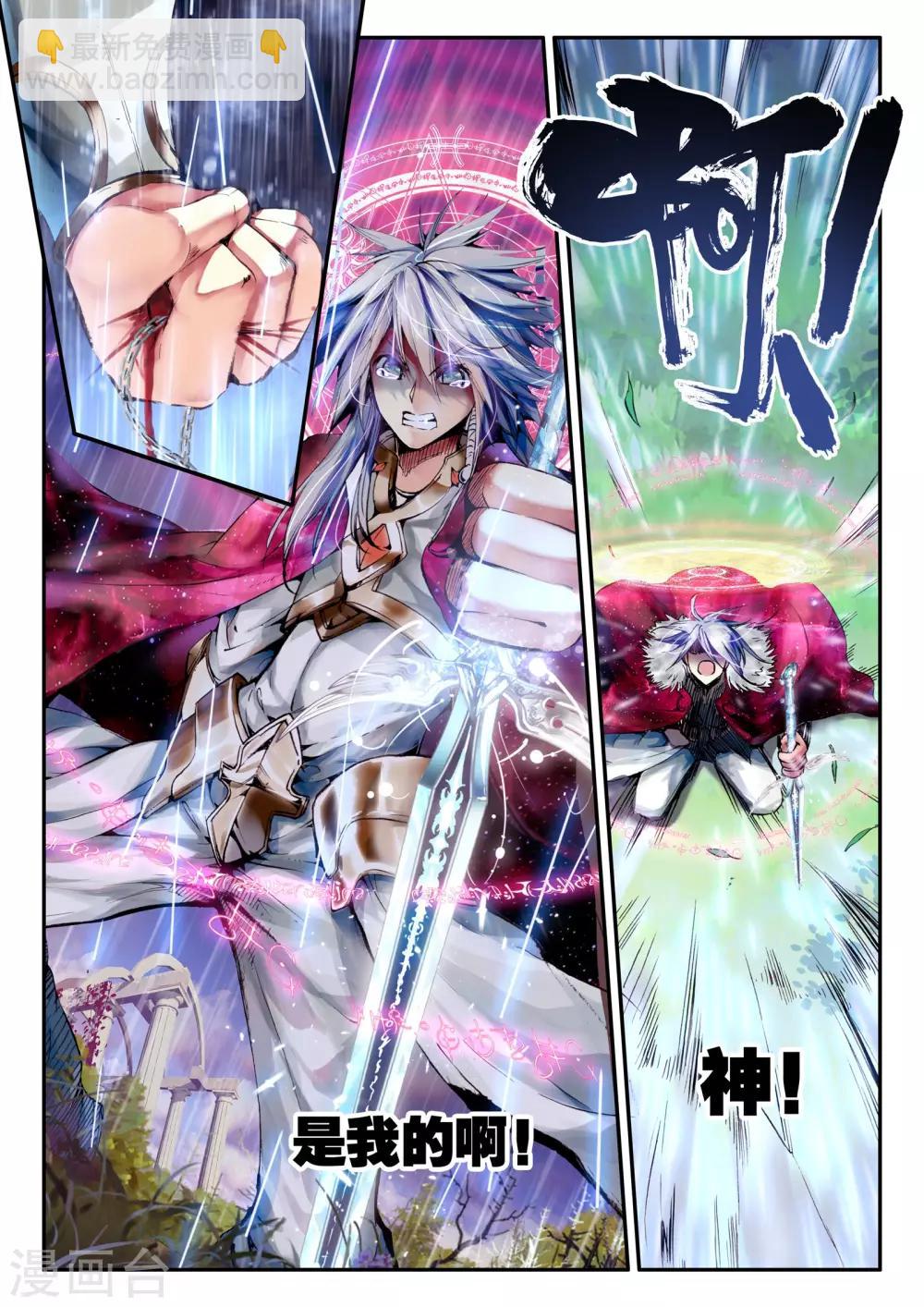 《破碎少女与魔神的新娘》第1话 幻魔虚像 第45页