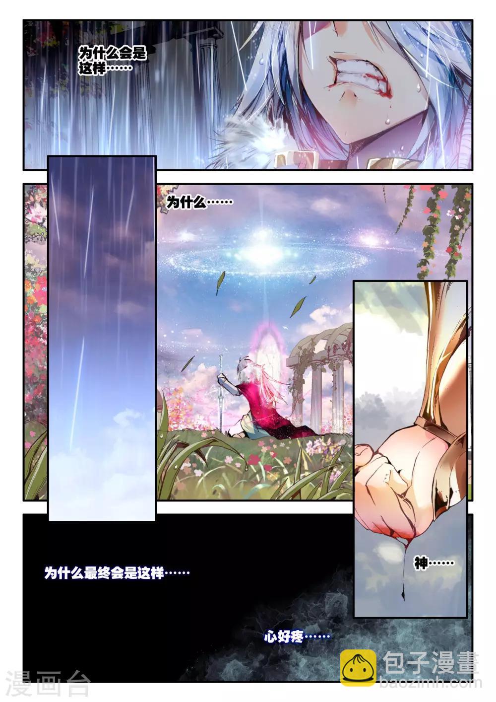 《破碎少女与魔神的新娘》第1话 幻魔虚像 第46页