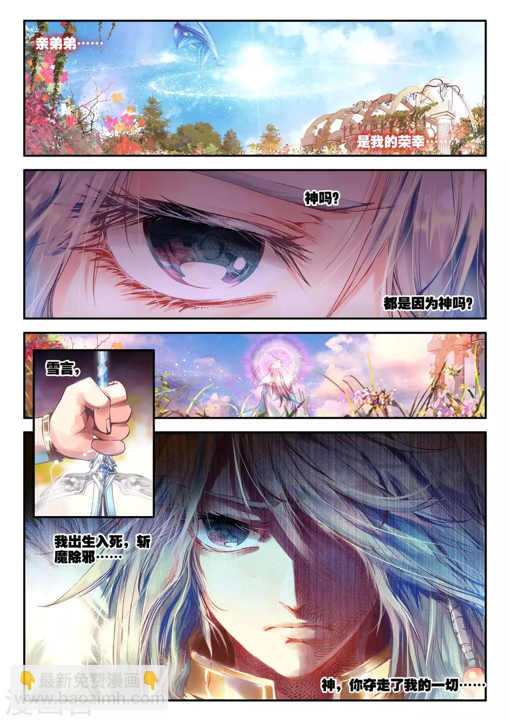 《破碎少女与魔神的新娘》第1话 幻魔虚像 第47页
