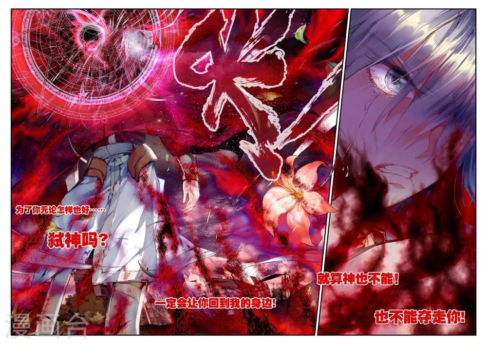 《破碎少女与魔神的新娘》第1话 幻魔虚像 第49页