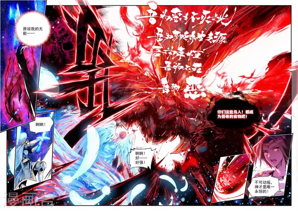 《破碎少女与魔神的新娘》第1话 幻魔虚像 第4页
