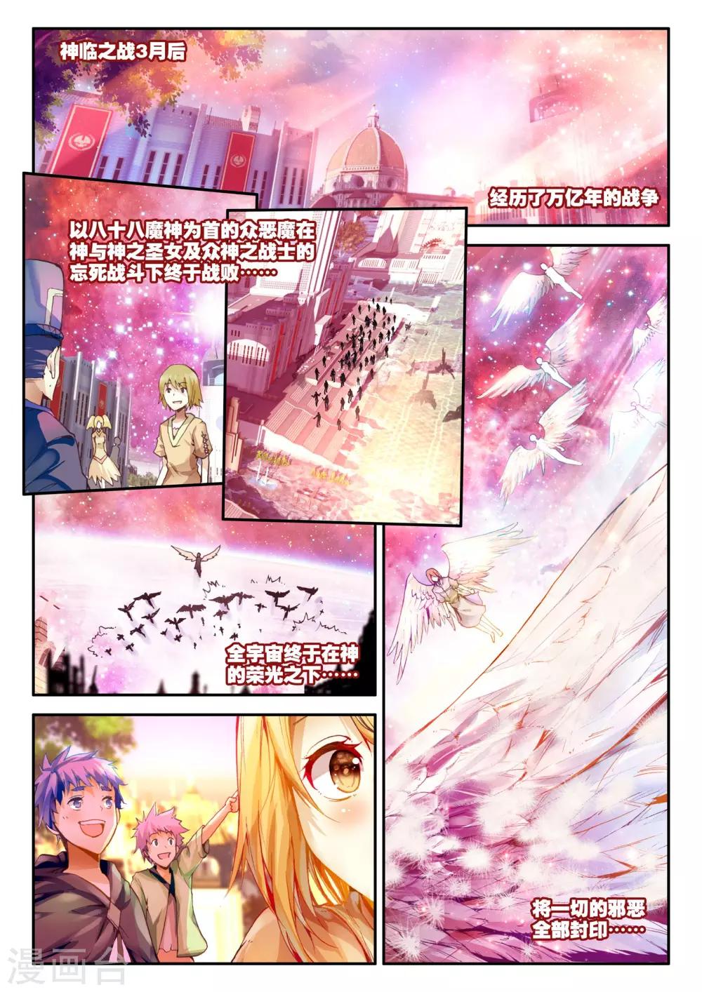 《破碎少女与魔神的新娘》第1话 幻魔虚像 第50页