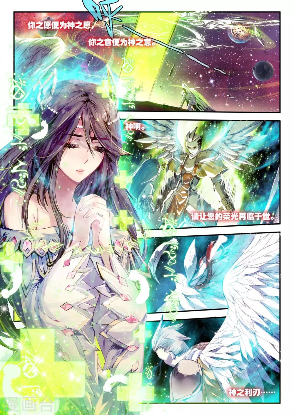 《破碎少女与魔神的新娘》第1话 幻魔虚像 第5页