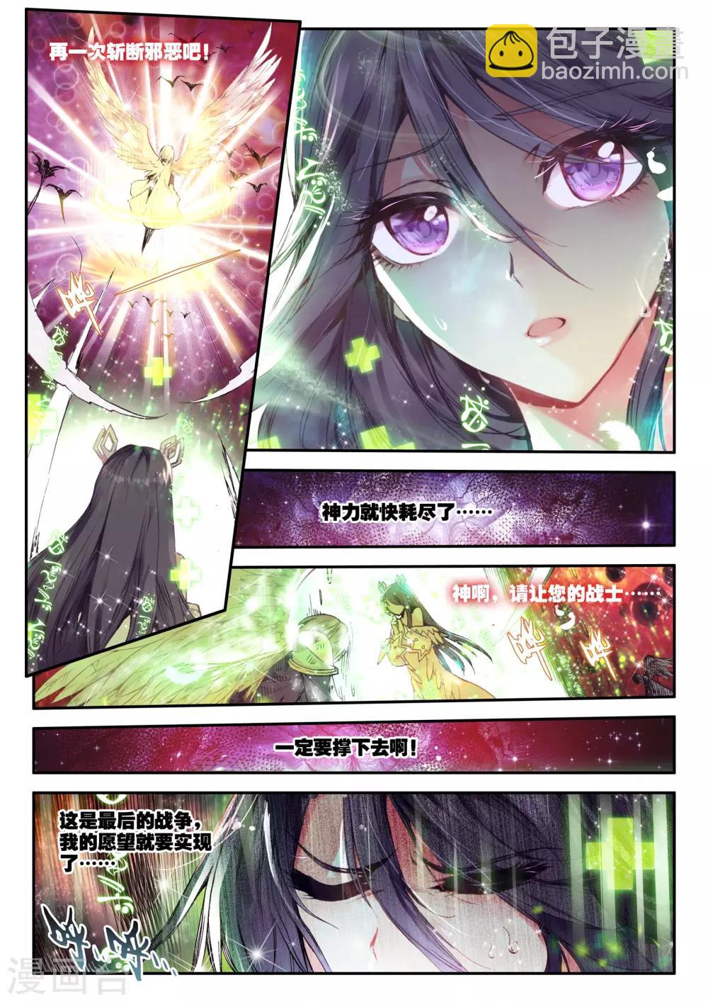 《破碎少女与魔神的新娘》第1话 幻魔虚像 第6页