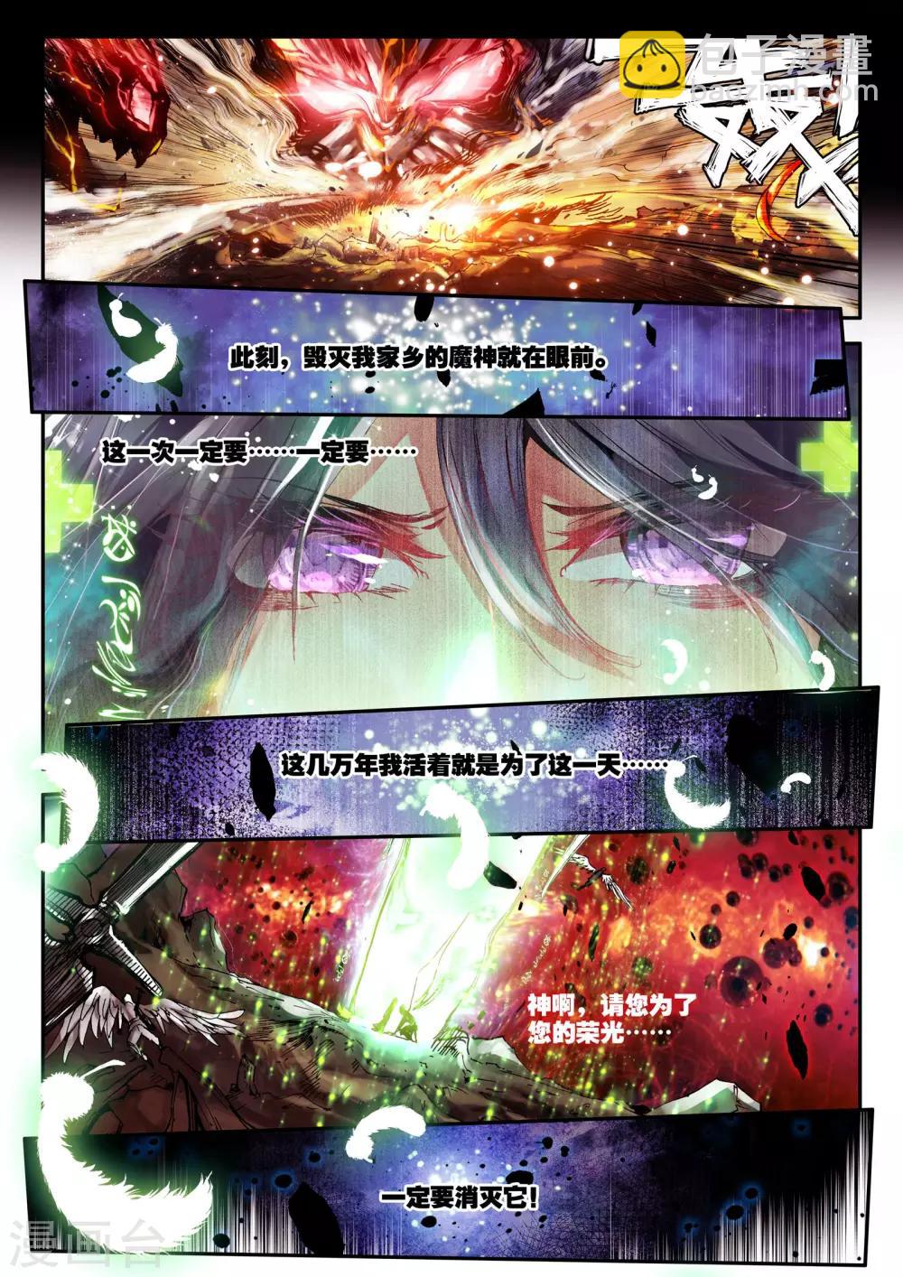 《破碎少女与魔神的新娘》第1话 幻魔虚像 第7页