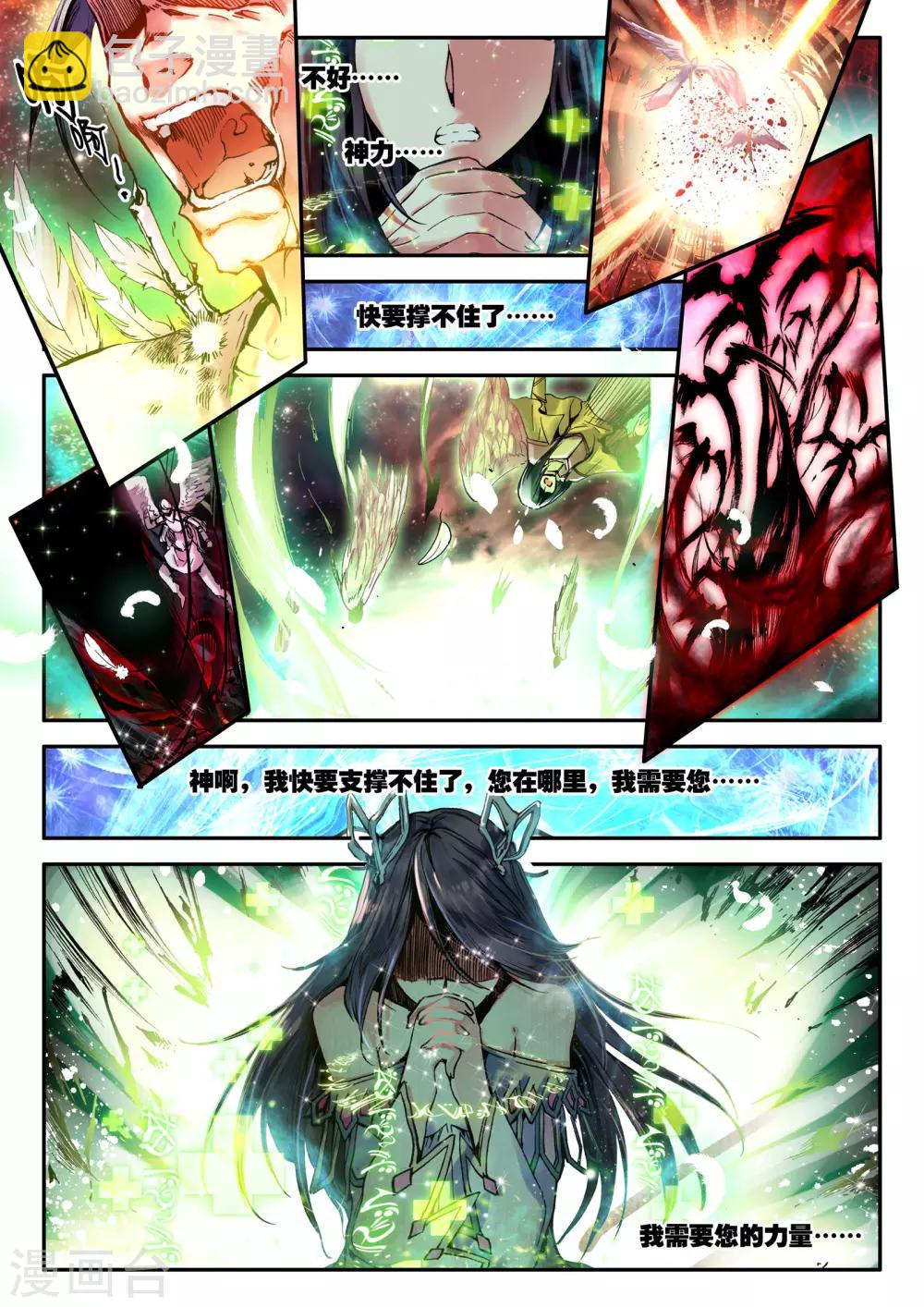 《破碎少女与魔神的新娘》第1话 幻魔虚像 第8页