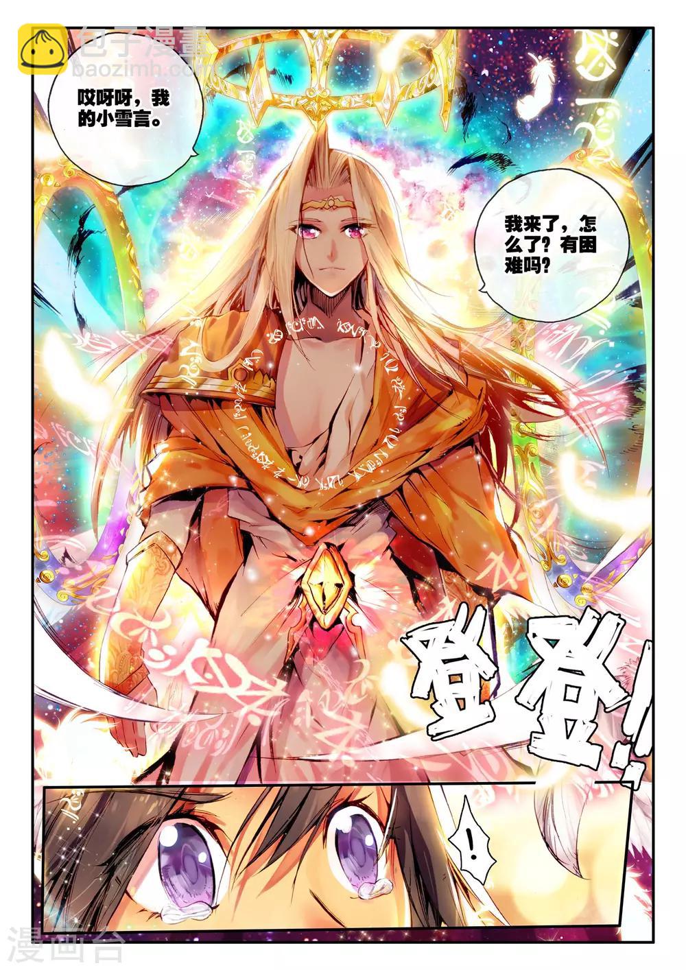 《破碎少女与魔神的新娘》第1话 幻魔虚像 第9页