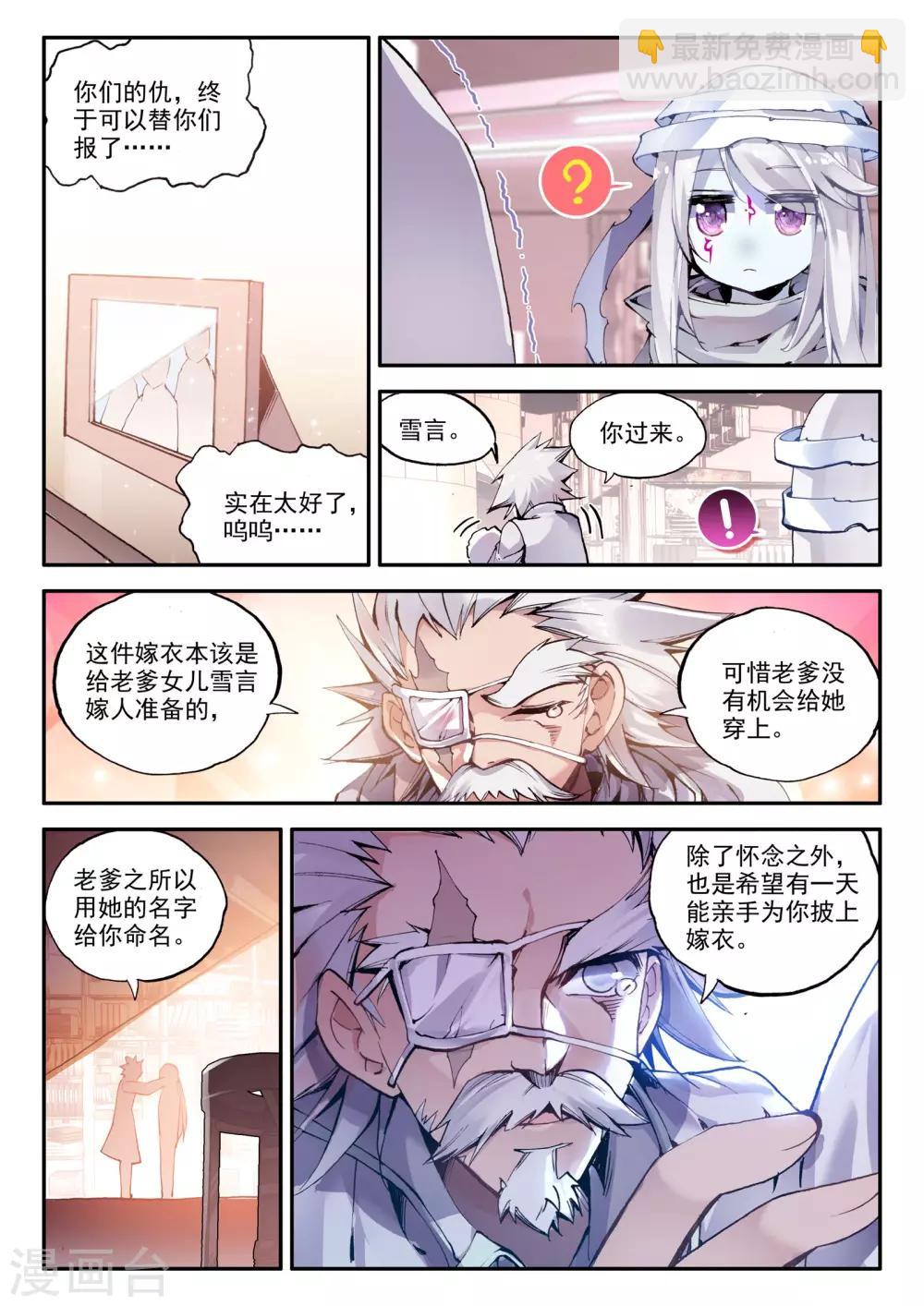 《破碎少女与魔神的新娘》第4话 零纪元 第10页