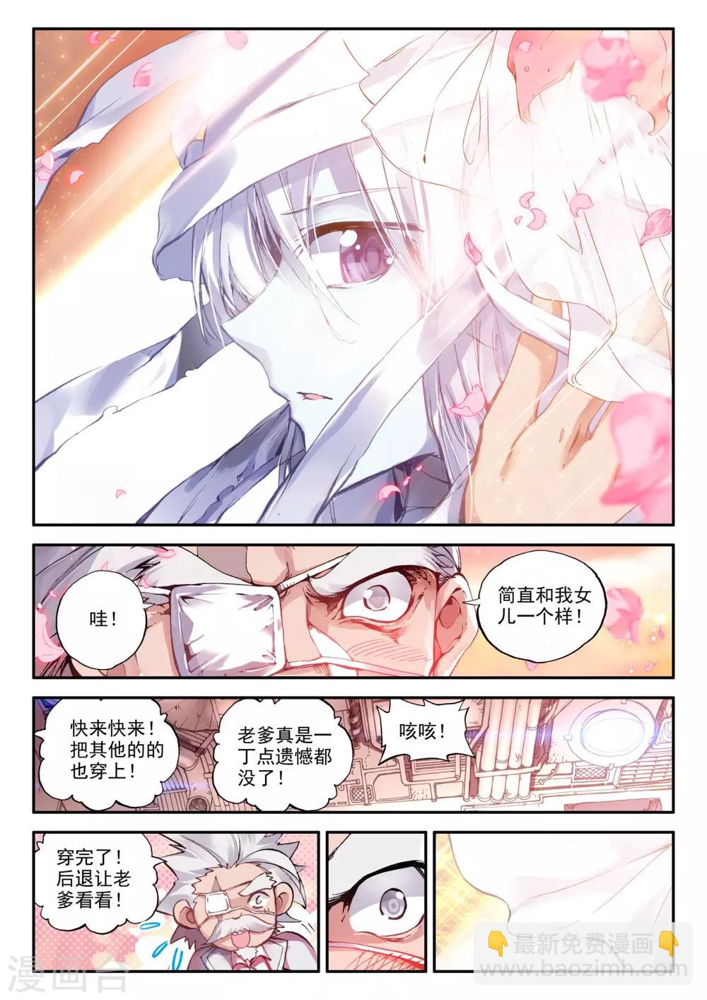 《破碎少女与魔神的新娘》第4话 零纪元 第11页