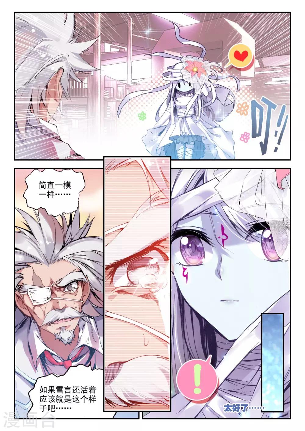 《破碎少女与魔神的新娘》第4话 零纪元 第13页