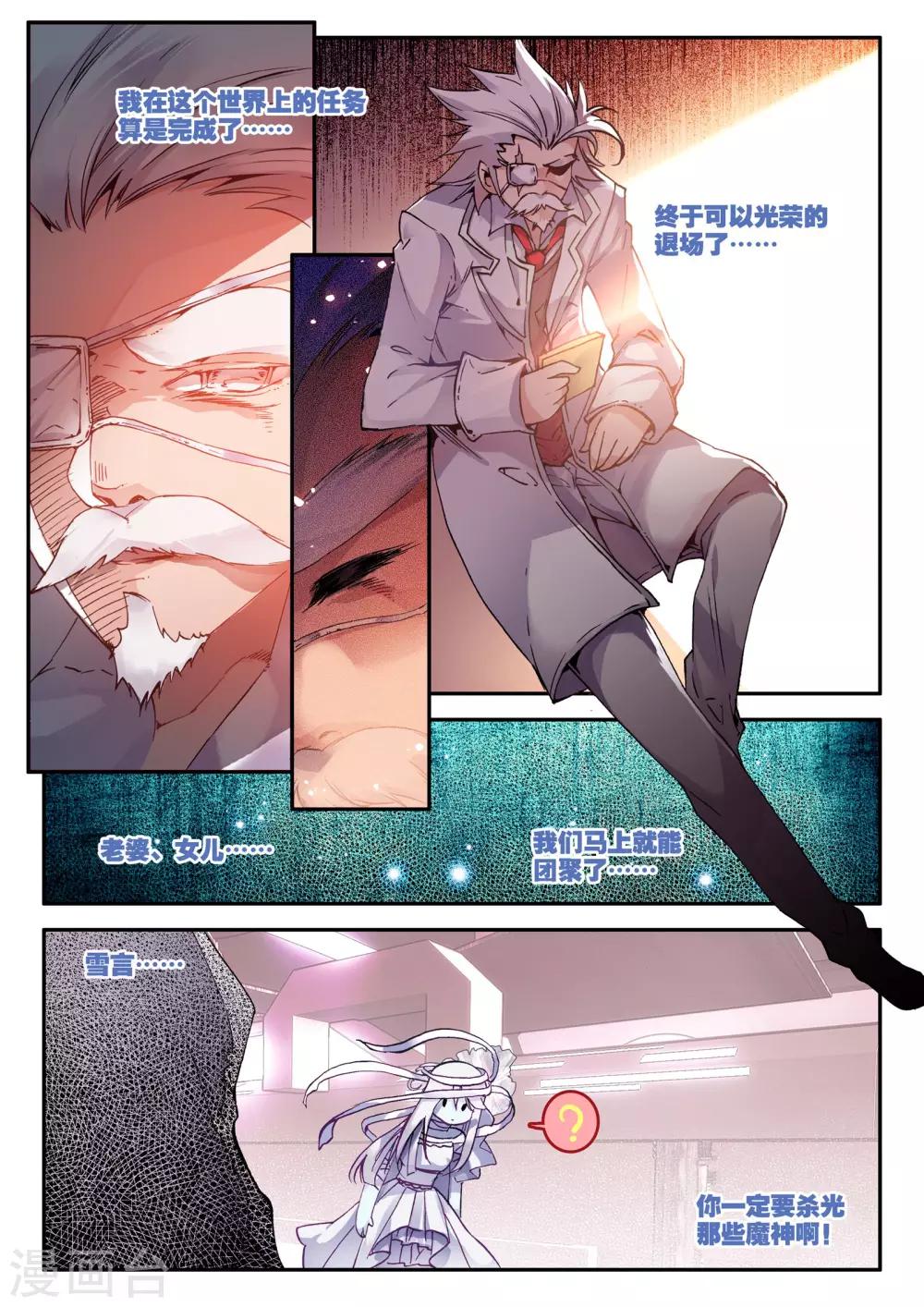 《破碎少女与魔神的新娘》第4话 零纪元 第14页