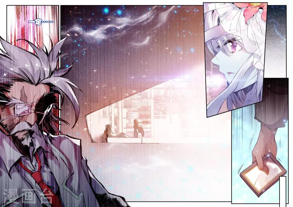 《破碎少女与魔神的新娘》第4话 零纪元 第15页