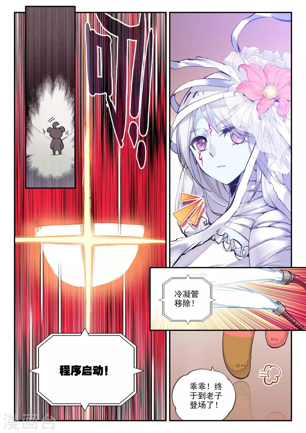 《破碎少女与魔神的新娘》第4话 零纪元 第16页