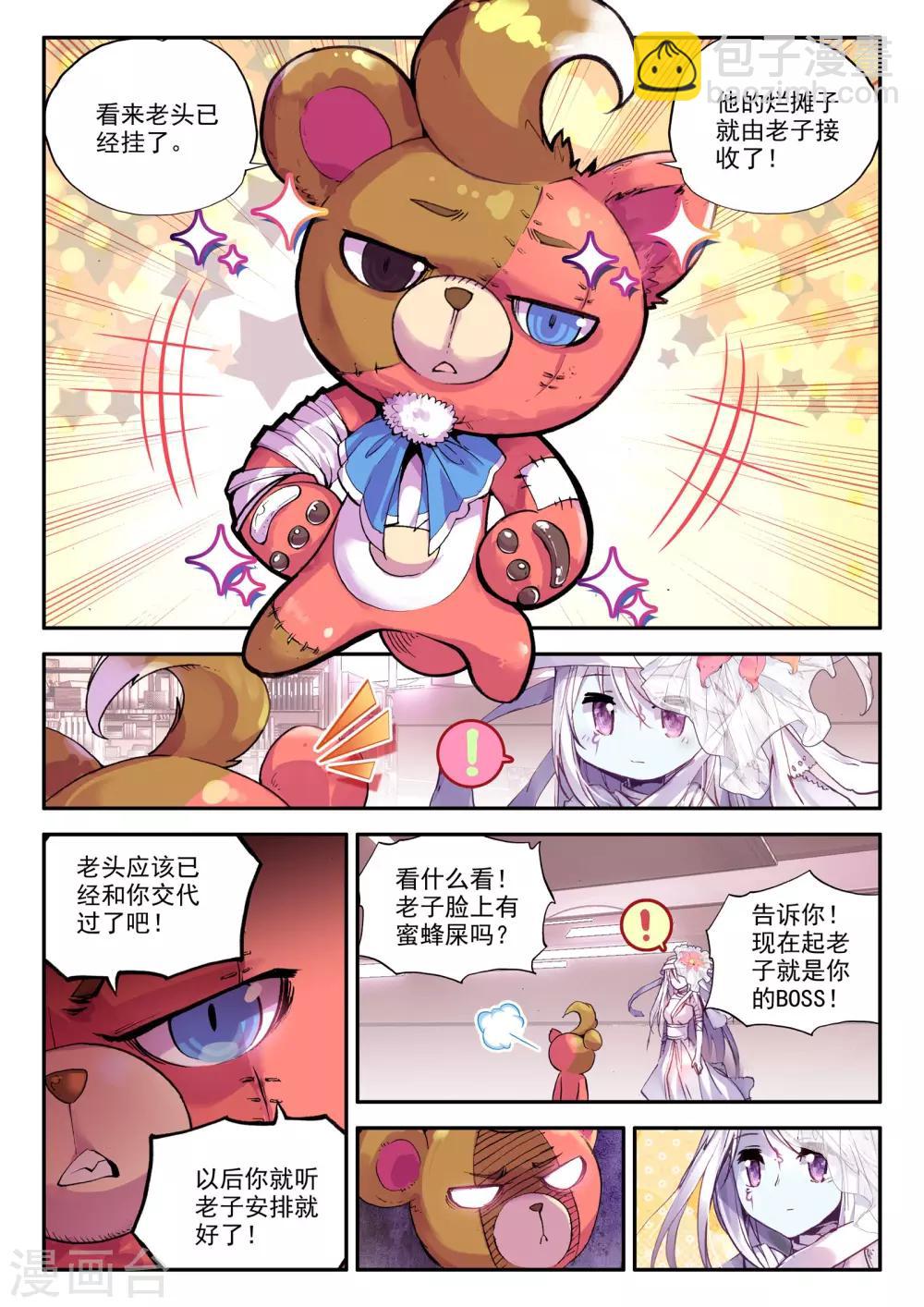 《破碎少女与魔神的新娘》第4话 零纪元 第17页