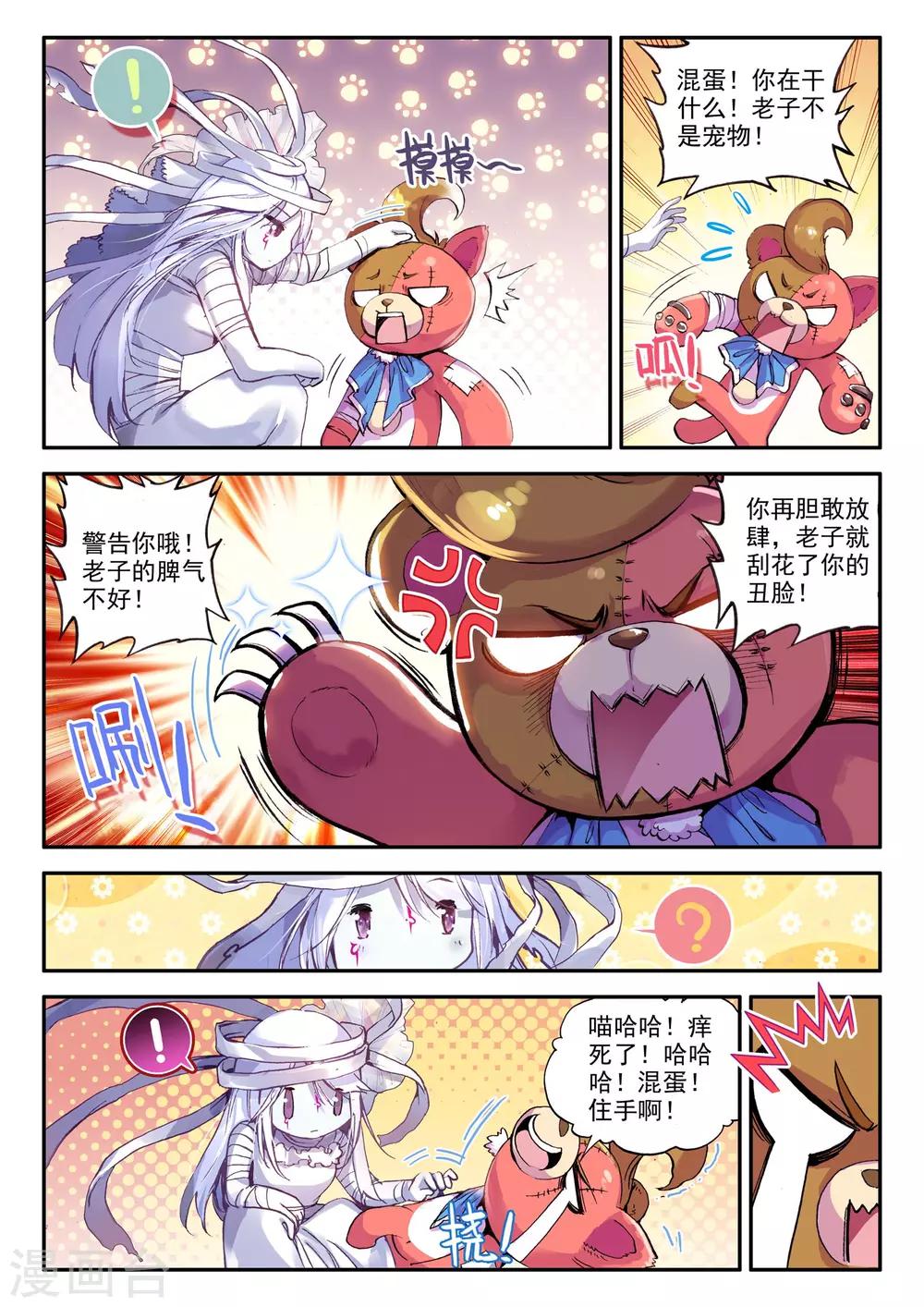 《破碎少女与魔神的新娘》第4话 零纪元 第18页
