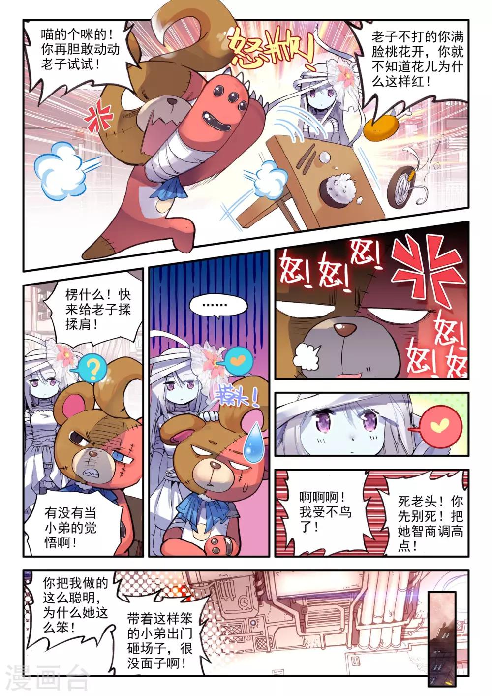 《破碎少女与魔神的新娘》第4话 零纪元 第19页