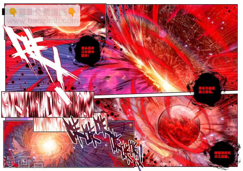 《破碎少女与魔神的新娘》第4话 零纪元 第20页
