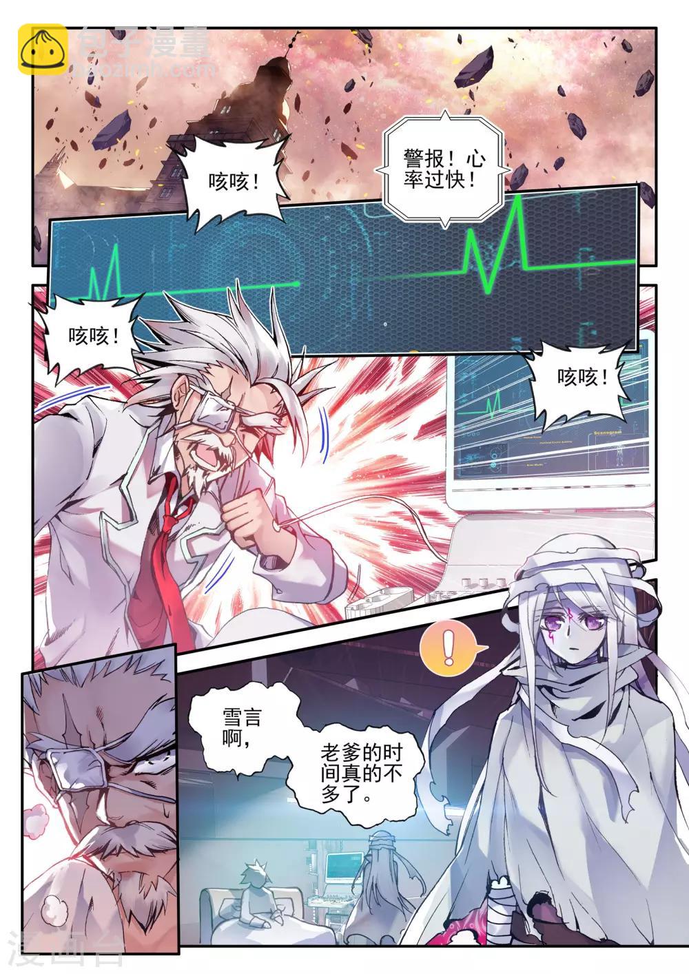 《破碎少女与魔神的新娘》第4话 零纪元 第2页