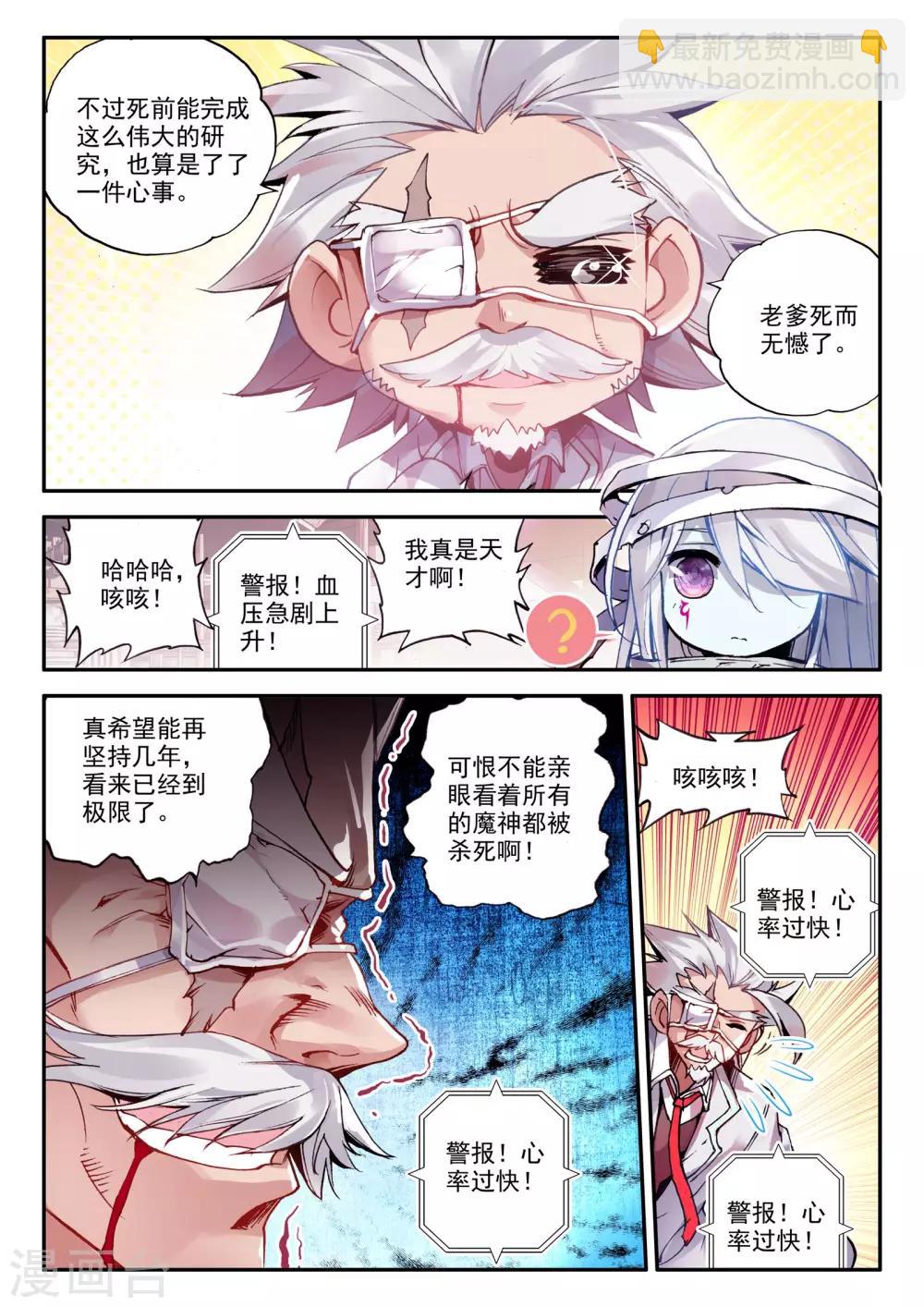 《破碎少女与魔神的新娘》第4话 零纪元 第3页