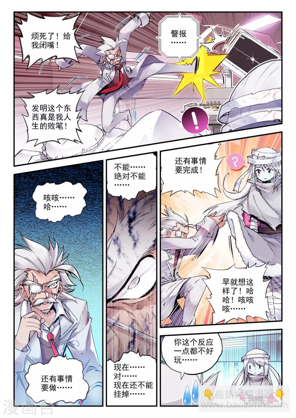 《破碎少女与魔神的新娘》第4话 零纪元 第4页