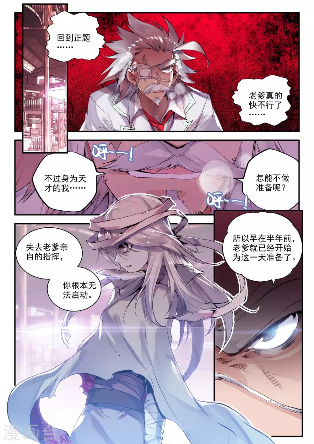 《破碎少女与魔神的新娘》第4话 零纪元 第5页