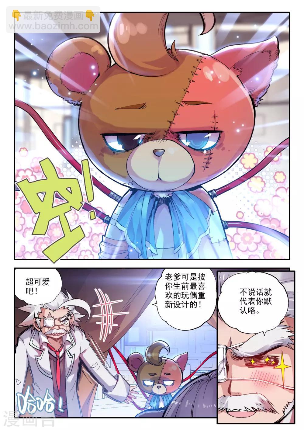 《破碎少女与魔神的新娘》第4话 零纪元 第6页