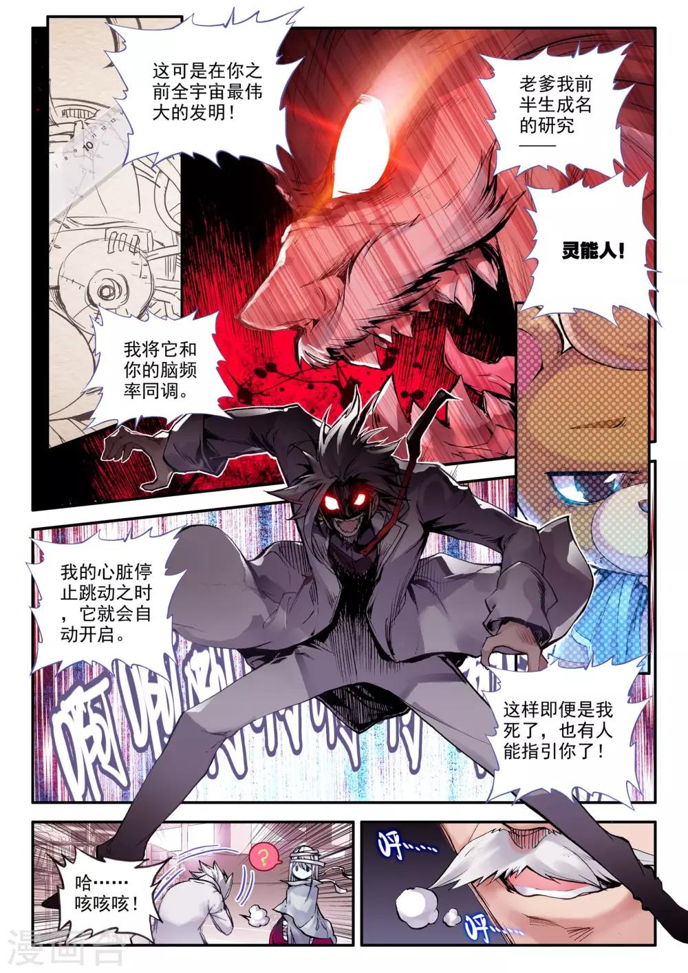 《破碎少女与魔神的新娘》第4话 零纪元 第7页