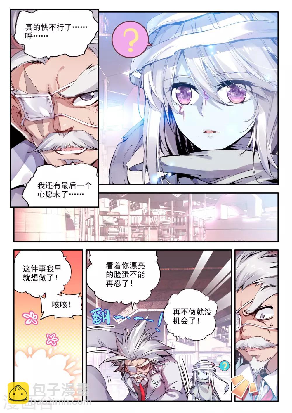 《破碎少女与魔神的新娘》第4话 零纪元 第8页