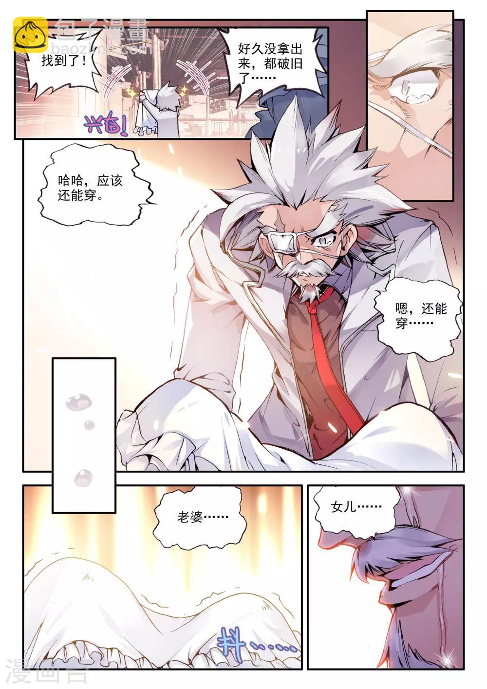 《破碎少女与魔神的新娘》第4话 零纪元 第9页