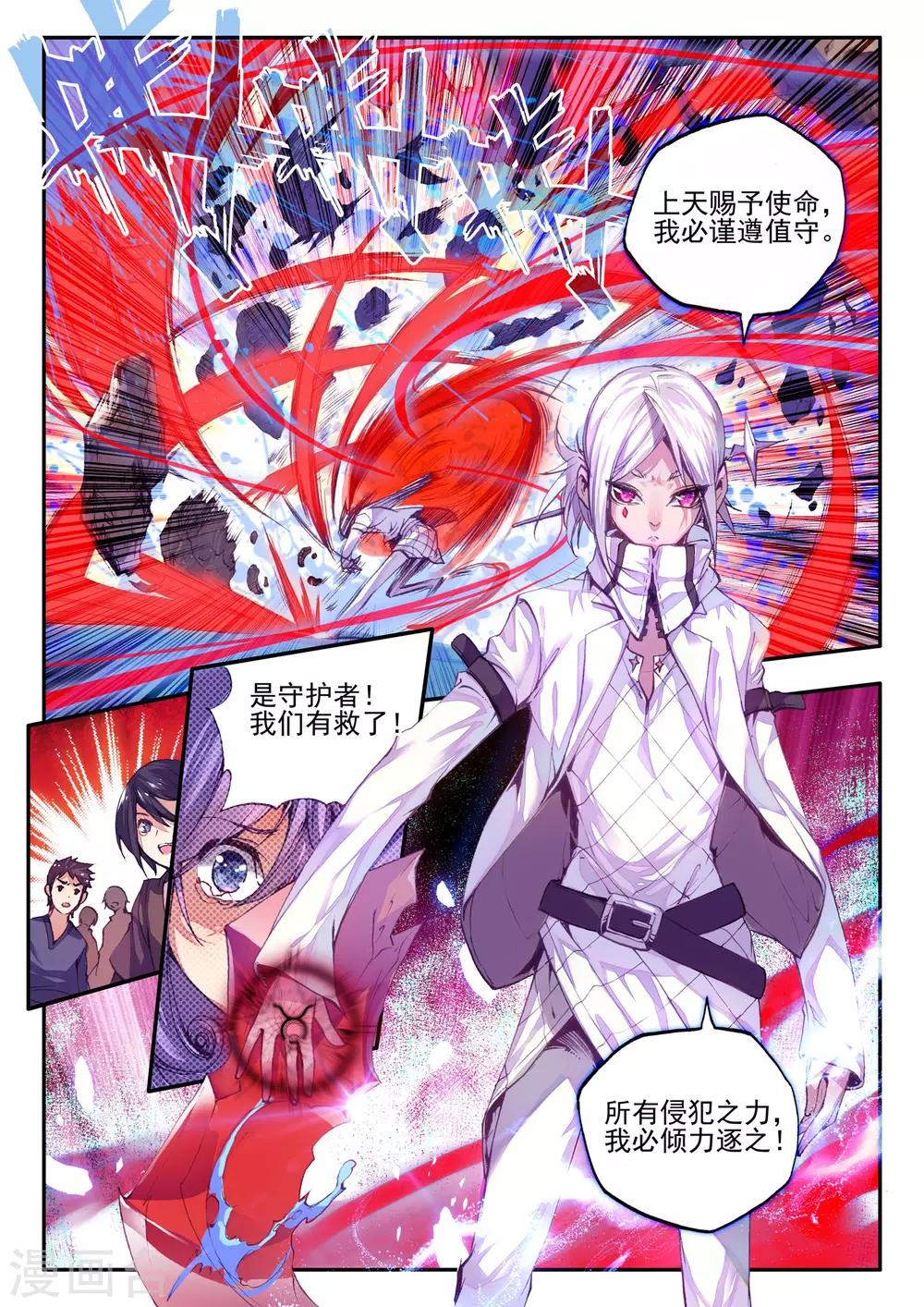 《破碎少女与魔神的新娘》第6话 守护者 第10页