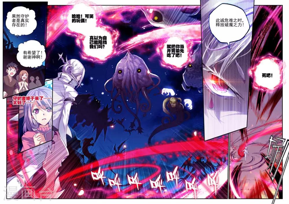 《破碎少女与魔神的新娘》第6话 守护者 第11页