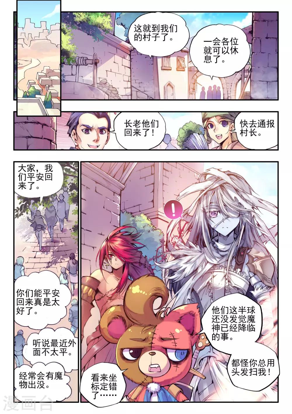 《破碎少女与魔神的新娘》第6话 守护者 第12页