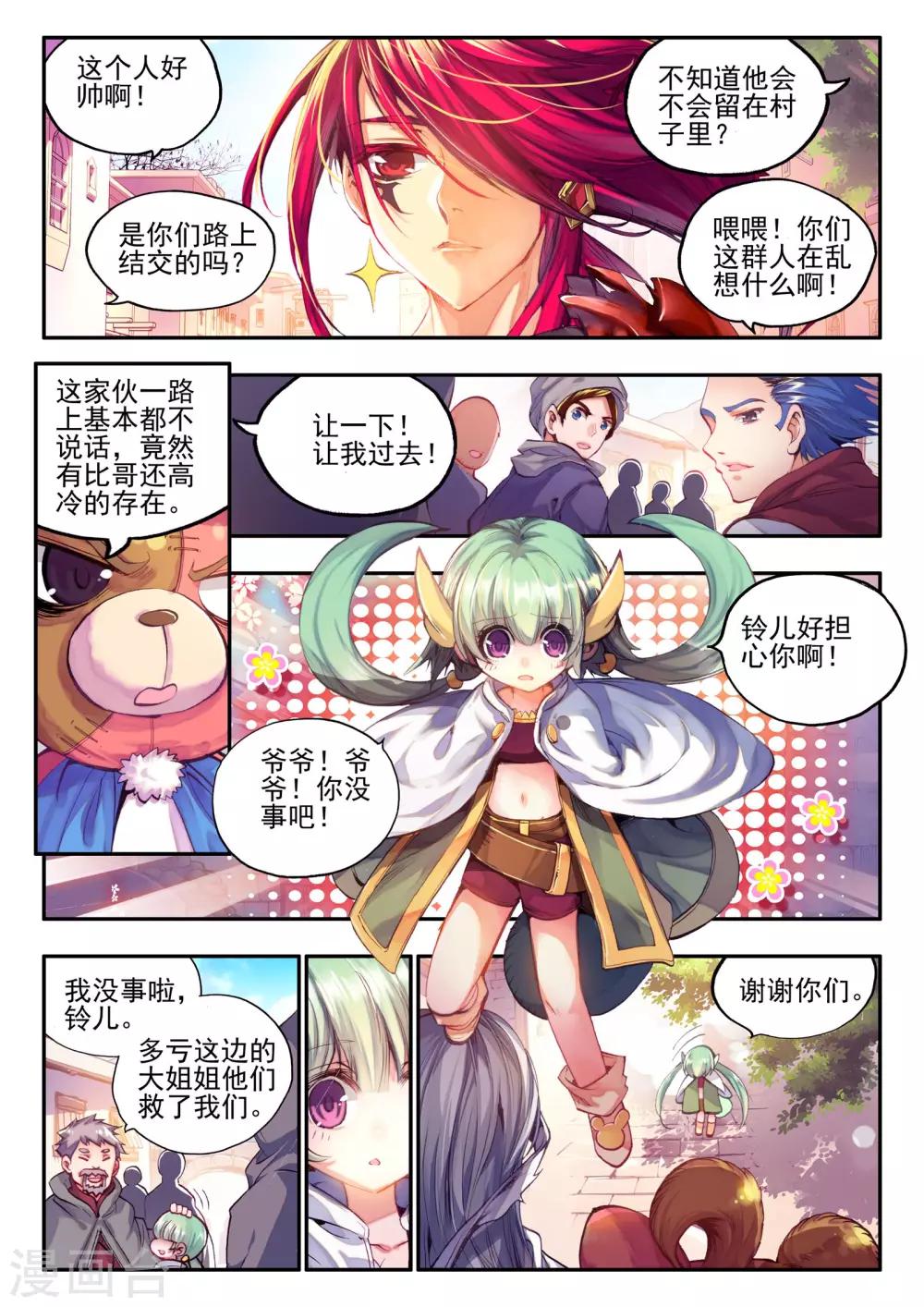 《破碎少女与魔神的新娘》第6话 守护者 第13页
