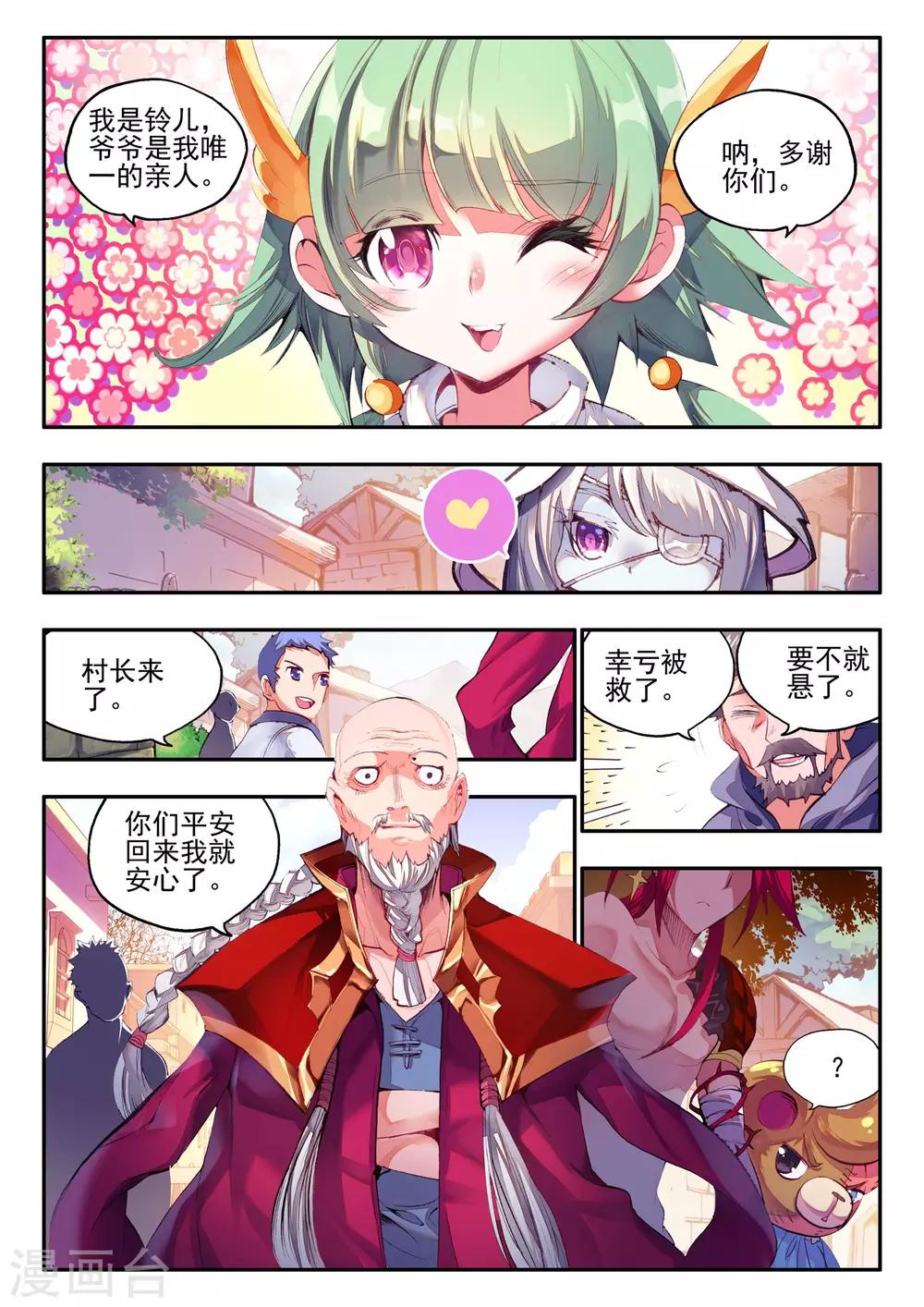 《破碎少女与魔神的新娘》第6话 守护者 第14页