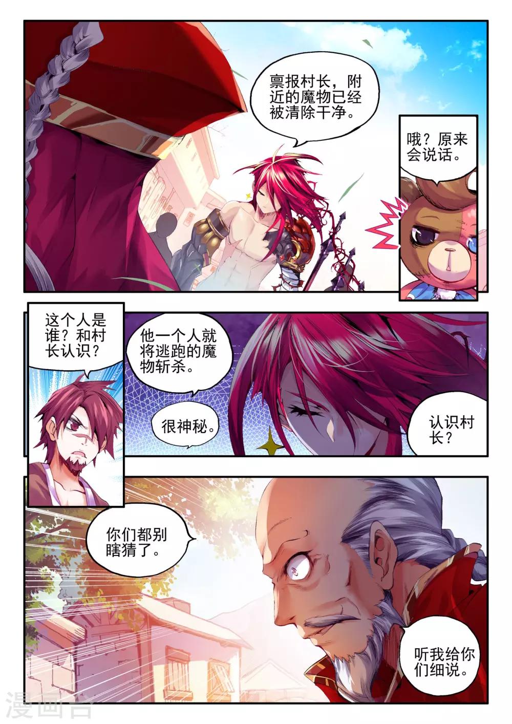 《破碎少女与魔神的新娘》第6话 守护者 第15页