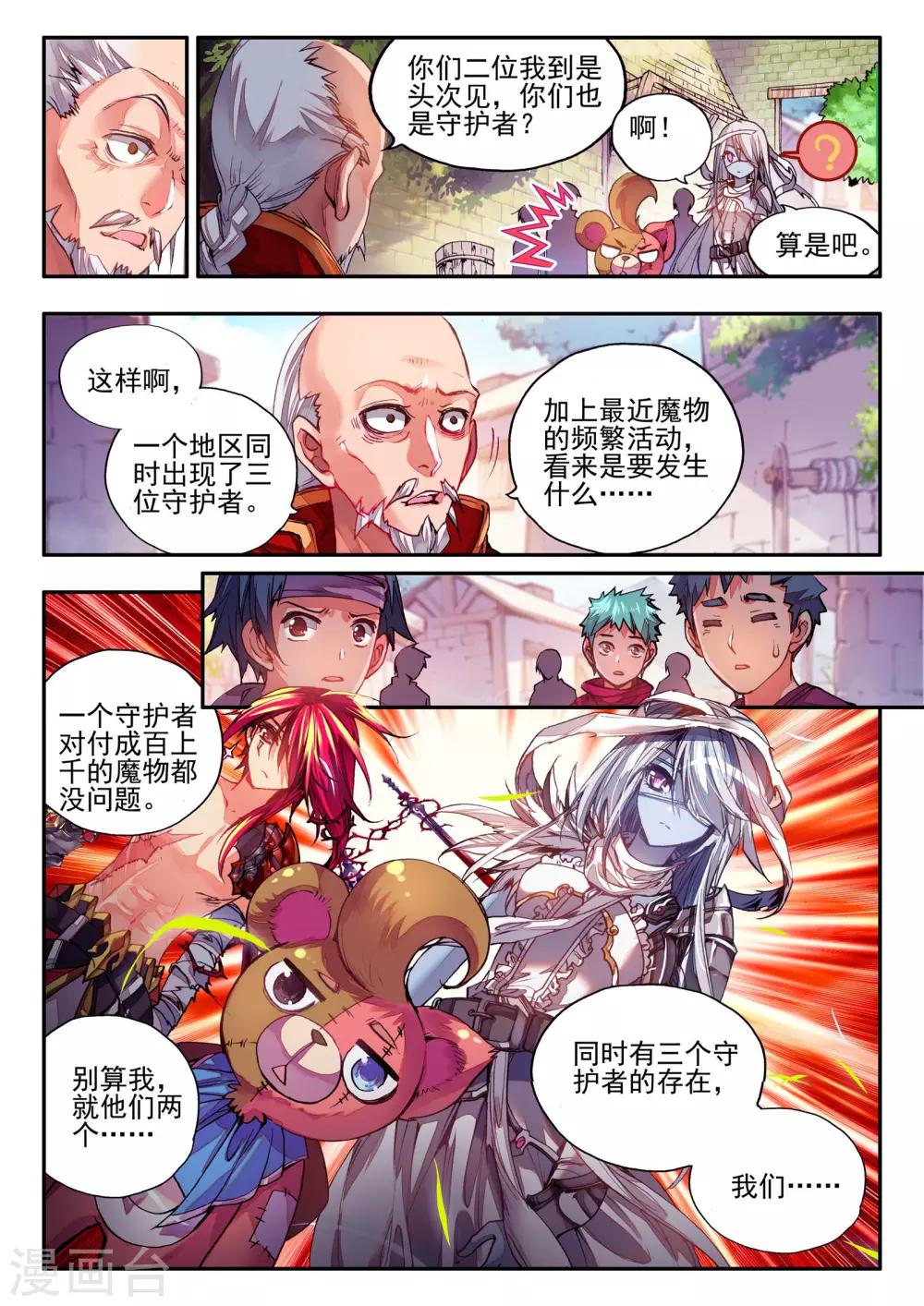 《破碎少女与魔神的新娘》第6话 守护者 第17页