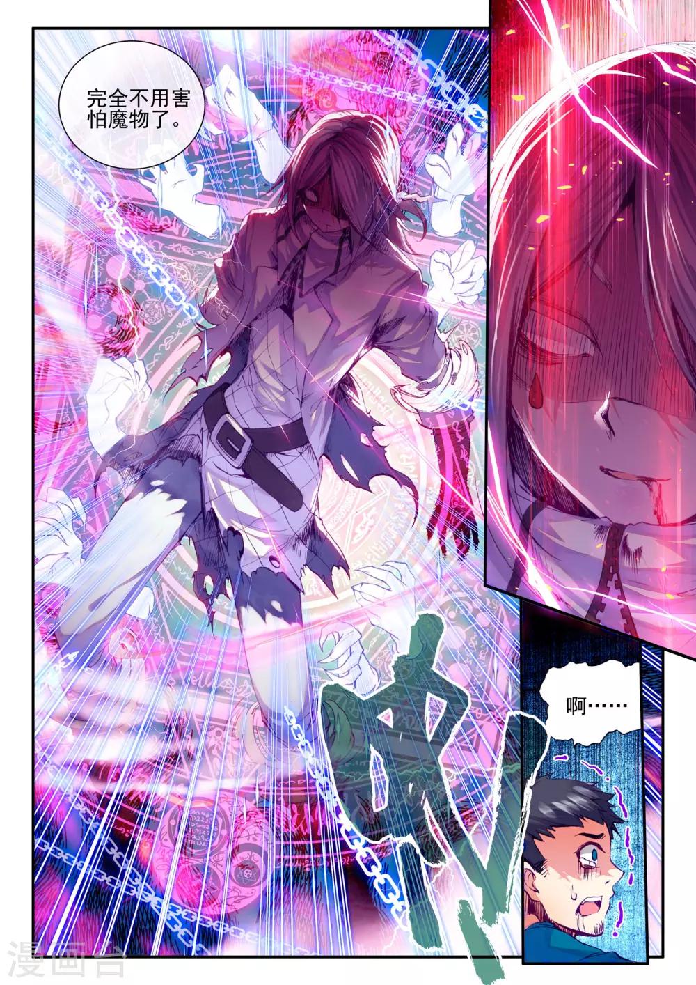 《破碎少女与魔神的新娘》第6话 守护者 第18页