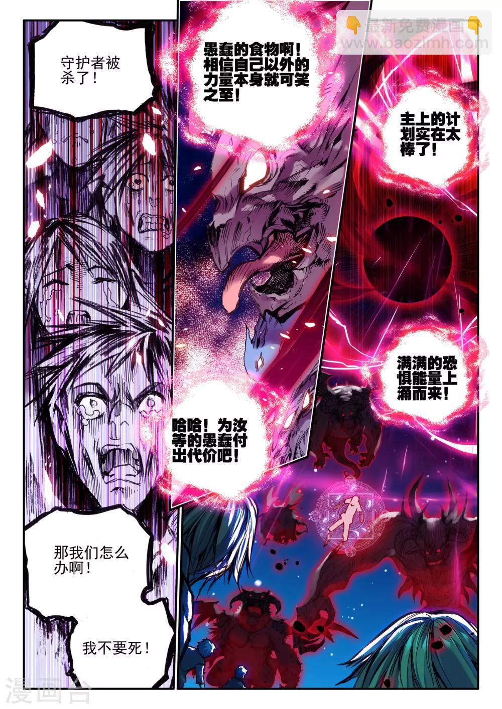 《破碎少女与魔神的新娘》第6话 守护者 第19页