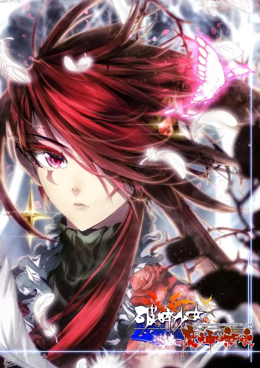 《破碎少女与魔神的新娘》第6话 守护者 第1页