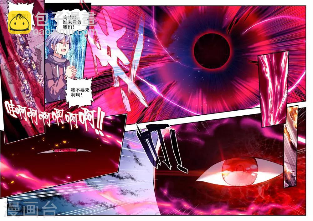 《破碎少女与魔神的新娘》第6话 守护者 第20页